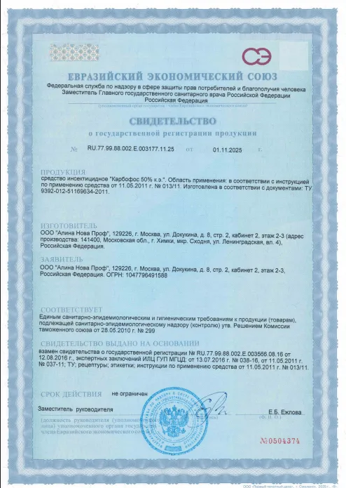 Удаление пчелиного роя — Сертификат 1